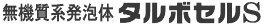 ���@���n���A�̃^���{�Z��S