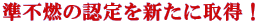 ���s�R�̔F���V���Ɏ擾�I